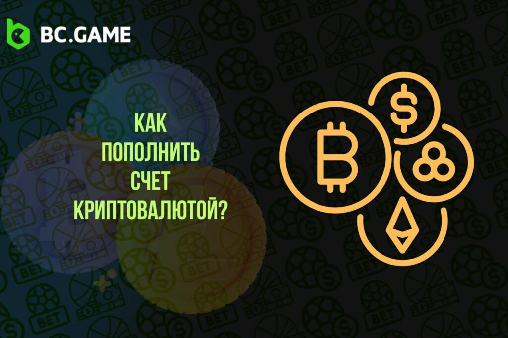 bc game crypto